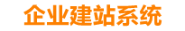 中卫企业网站建设